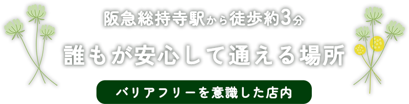 マンツーマンで施術を行うサロン